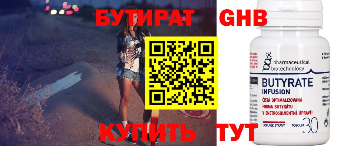 Заводоуковск  БУТИРАТ буратино  Бутират  Вход с VPN 