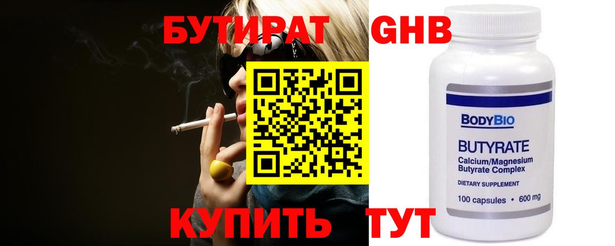 БУТИРАТ Butirat Заводоуковск