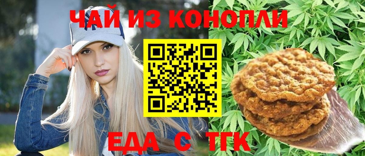 Заводоуковск  Еда ТГК марихуана  Вход с VPN 