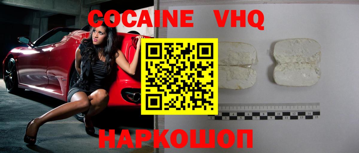 КОКАИН 99%  закладка  Заводоуковск  Вход с VPN  Cocaine 99% 