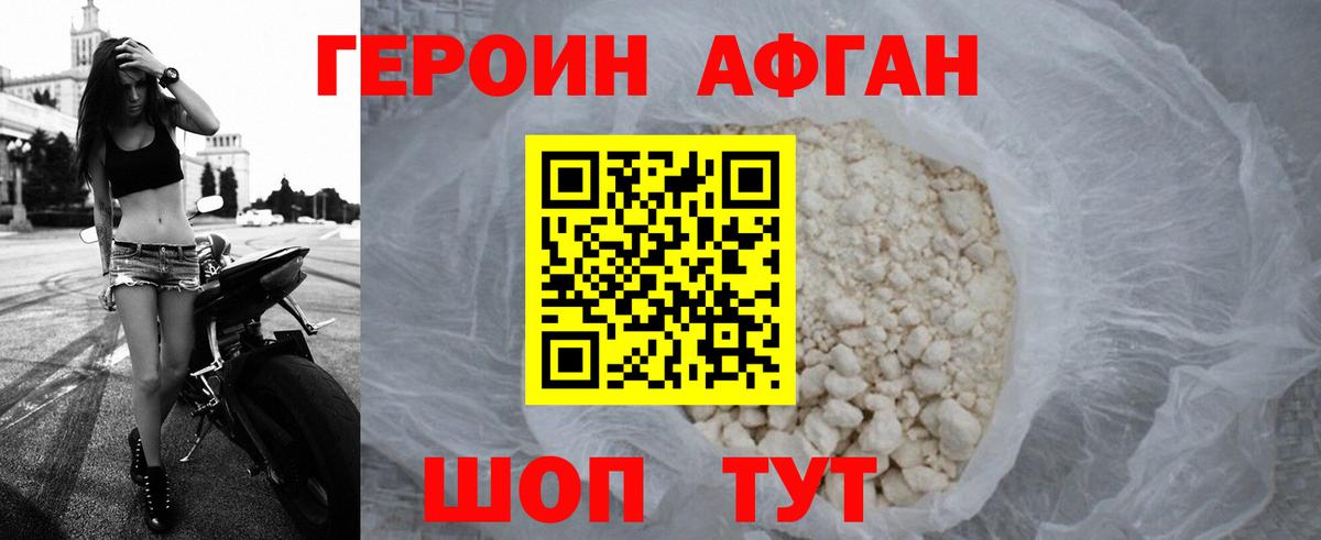 Героин герыч Заводоуковск