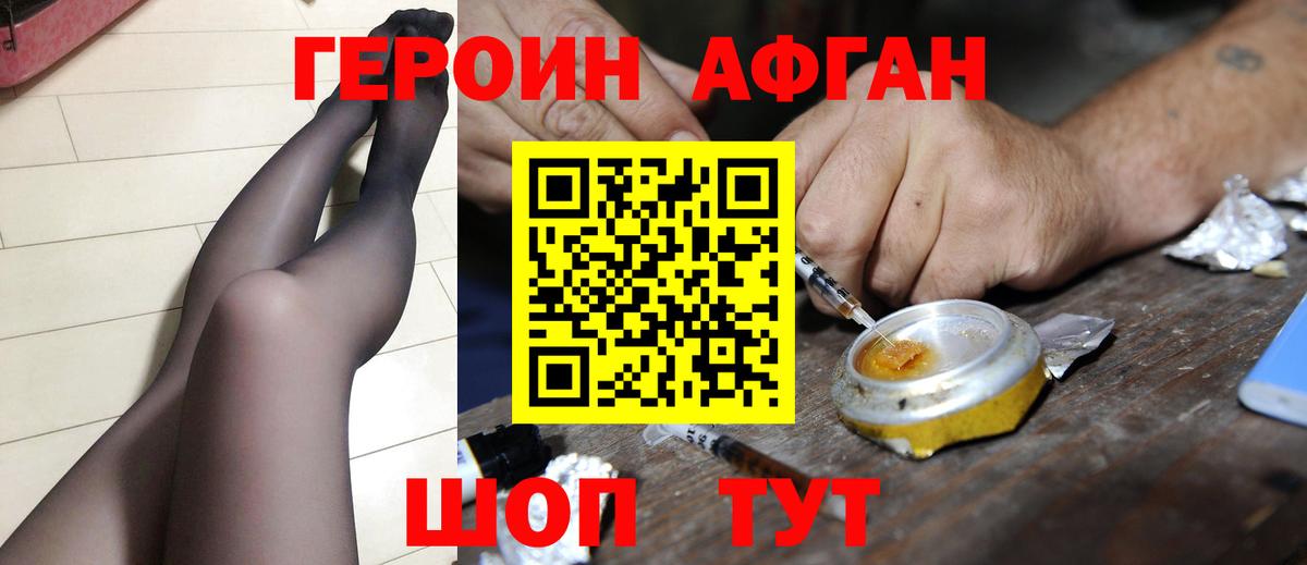 ГЕРОИН афганец  Героин  Заводоуковск  Вход с VPN 