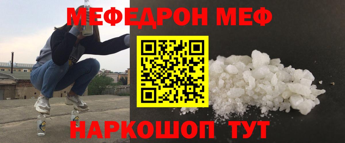 Меф мяу мяу кристаллы Заводоуковск