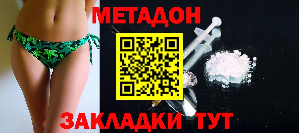 МЕТАДОН VHQ  Метадон мёд  Вход с VPN  Заводоуковск 